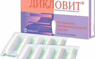 Применение свечей Дикловит — обезболивающего противовоспалительного средства