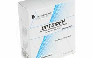 От чего помогают уколы Ортофен и как их применять?
