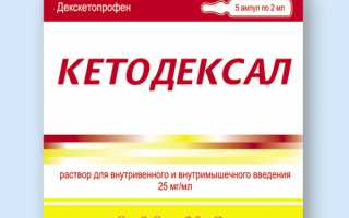 От чего помогает лекарственный препарат Кетодексал?