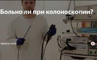 Насколько болезненна колоноскопия кишечника и как снизить боль во время процедуры