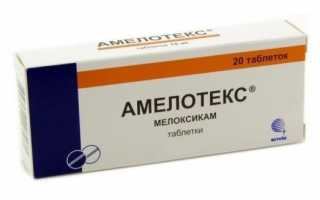 Прием таблеток Амелотекс при заболеваниях суставов