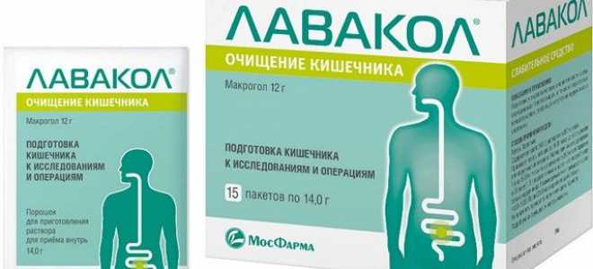 Как подготовиться к Колоноскопии препаратом Лавакол и в чем его преимущество перед другими препаратами