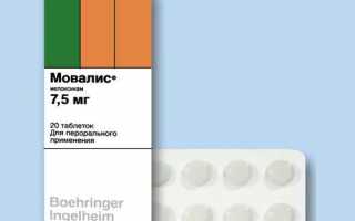 Применение таблеток Мовалис для снятия воспаления