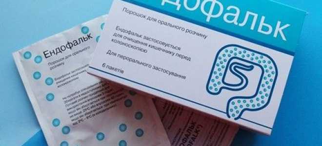 5 советов по применению препарата Эндофальк перед колоноскопией