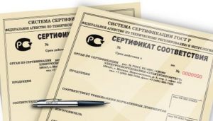 Сертификат соответствия