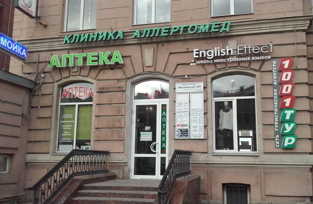 Клиника Аллергомед в Санкт-Петербурге Клиника Аллергомед в Санкт-Петербурге