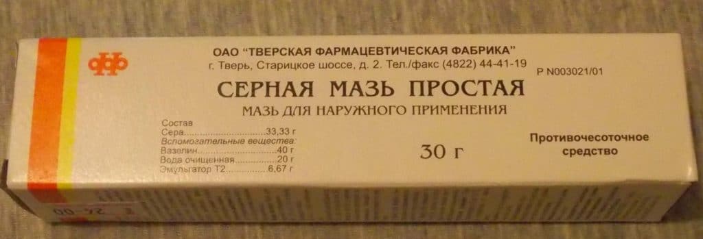 Серная мазь от грибка на ногах Серная мазь от грибка на ногах