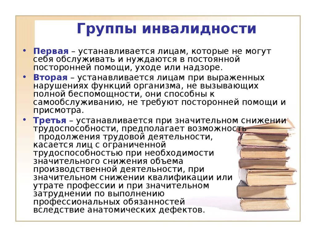Группа инвалидности при псориазе Группа инвалидности при псориазе