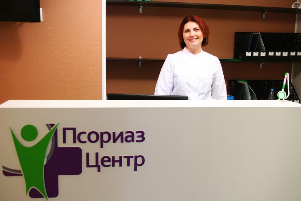 Псориаз-центр в Москве
